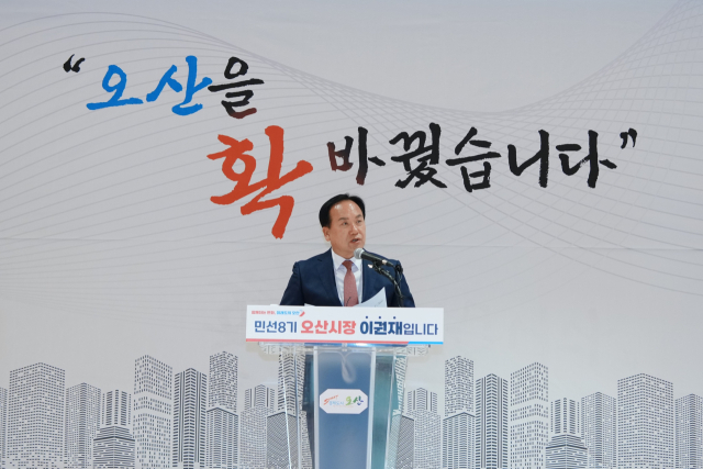 이권재 오산시장이 2일 취임 3주년을 맞아 시청에서 기자회견을 갖고 있다. 사진 제공 = 오산시