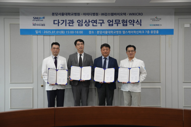 1일 분당서울대병원 헬스케어혁신파크에서 다기관 임상연구 업무협약 체결 후 각 기관의 대표자들이 기념사진을 찍었다. 사진 제공=분당서울대병원