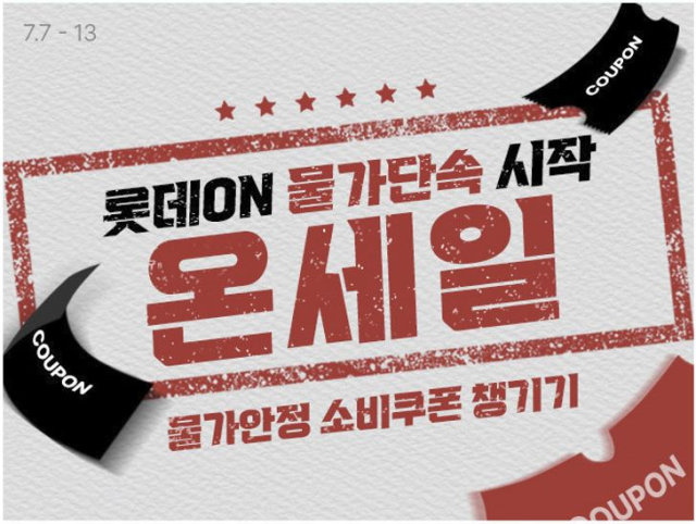 사진 제공=롯데온