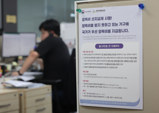 한부모가족에게 국가가 양육비를 우선 지급한 뒤 나중에 채무자에게 회수하는 '양육비 선지급제'가 시행된 1일 서울 중구 양육비이행관리원 양육비선지급부에 지급 관련 안내문이 붙어 있다. 연합뉴스