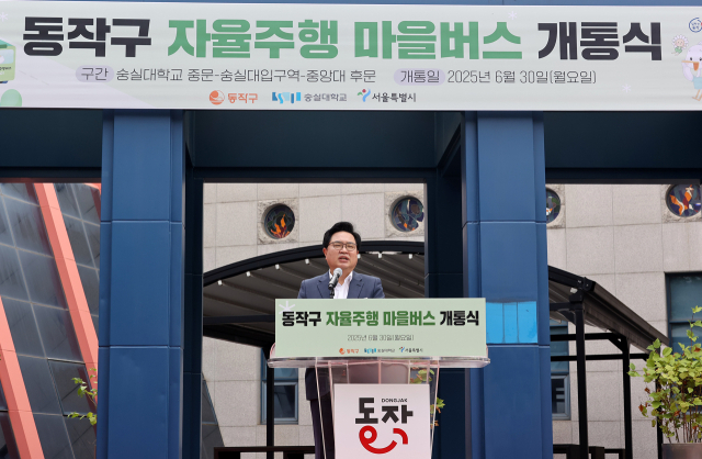 지난 30일, 박일하 동작구청장이 숭실대학교에서 열린 ‘동작구 자율주행 마을버스 개통식’에서 인사말을 하고 있다. 사진제공=동작구