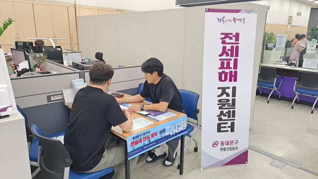동대문구청 1층에 마련된 지원센터에서 ㅓㄴ세사기 피해 지원 상담이 진행되고 있다. 사진제공=동대문구