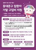 동대문구, 항암치료 탈모 암환자에 가발 구입비 최대 70만원 지원