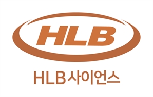 HLB사이언스, 패혈증 치료제 ‘DD-S052P’ 글로벌 임상1상 투약 완료