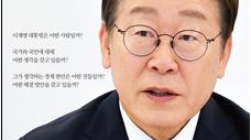 쉽게 정리한 '이재명 경제공약'