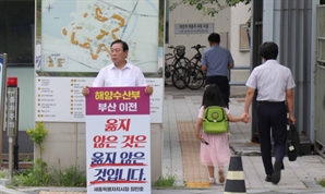 ‘해수부 이전’ 부산 내 유치전 ‘후끈’…세종은 반대 시위