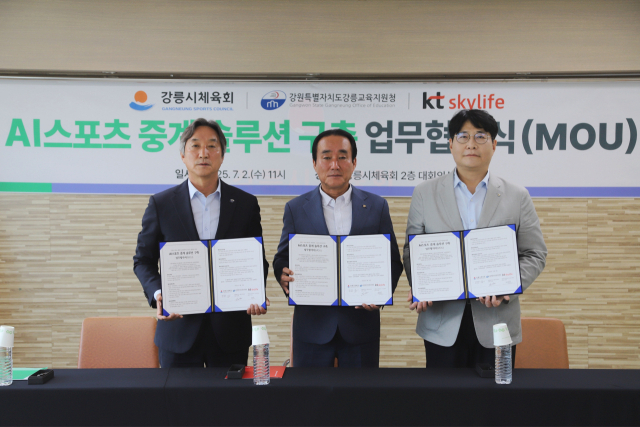 김기현(왼쪽부터) 강릉교육지원청 교육장, 권영만 강릉시체육회장, 이석호 KT스카이라이프 수도권고객본부장이 2일 강릉시체육회 대회의실에서 열린 업무협약식에서 기념사진을 촬영하고 있다. 사진제공=KT스카이라이프