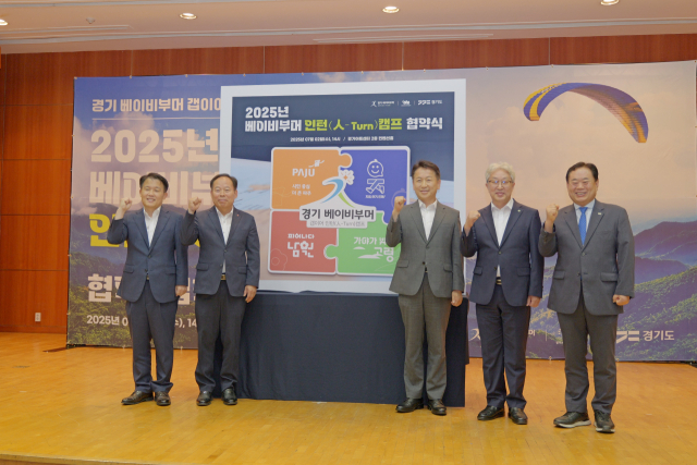 ‘2025 베이비부머 인턴(人-Turn)캠프’를 위해 경기도와 협력하는 각 지방자치단체 관계자들이 협약식을 마친 뒤 기념촬영을 하고 있다. 인지어스 제공