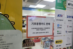 수인분당선 성남 구간 편의점서 기후동행카드 실물카드 판매 개시