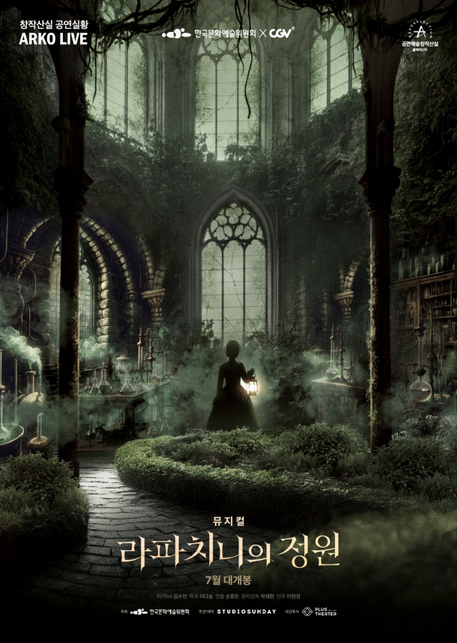 뮤지컬 '라파치니의 정원'의 포스터. 사진 제공=CGV