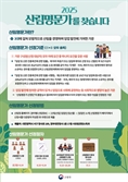 3대 이은 ‘산림명문가’ 찾습니다.