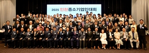 ‘힘내라 중소기업’ 2025년 인천중소기업인대회 ‘성료’… 총 89점 유공 포상