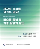 이건희 컬렉션이 물꼬 튼 ‘미술품 물납제’ 어떻게…3일 활성화 세미나