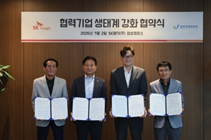 SK매직, 동반성장위·협력 중소기업과 협력기업 생태계 강화 나서