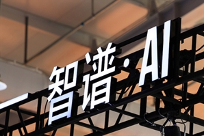 챗GPT가 견제한 즈푸AI, 신규 투자 1900억원 총알 장전[글로벌 왓]