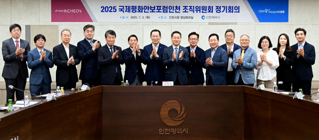 유정복 인천시장이 3일 시청 영상회의실에서 열린 '2025 국제평화안보포럼인천 조직위원회 정기회의'에서 위원들과 기념촬영을 하고 있다. 사진제공=인천시