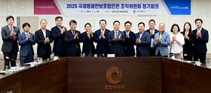 인천 ‘평화·안보 도시’ 만든다…‘2025 국제평화안보포럼 인천’ 출범
