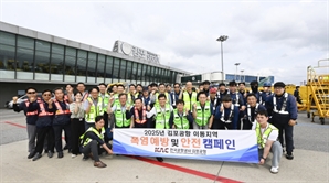 한국공항공사, 김포공항 현장 근로자 온열질환 예방점검 캠페인