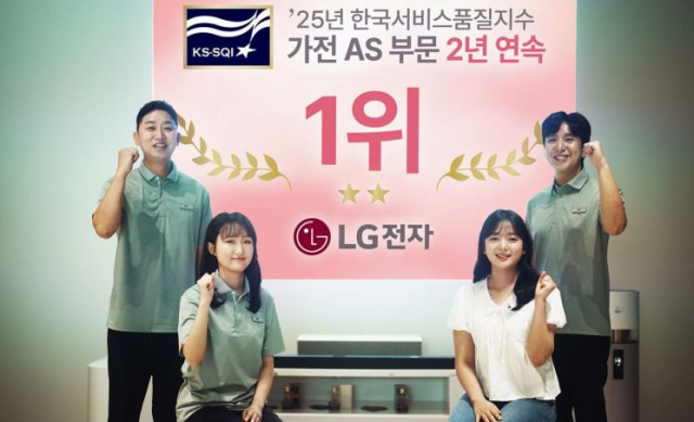 LG전자 직원들이 '2025 한국서비스품질지수(KS-SQI)' 가전제품 A/S부문 1위 기념 사진을 촬영하고 있다. 사진 제공=LG전자