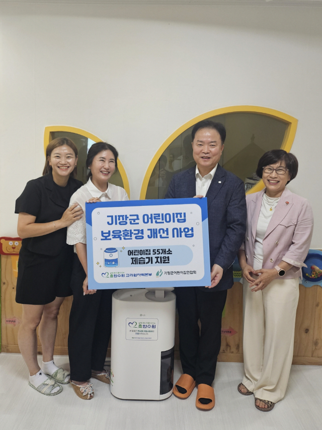 심준섭(왼쪽 세번째) 고리원자력본부 대외협력처 지역협력부장과 전미경(〃 두번째) 기장군어린이집연합회 회장이 제습기 전달식에서 관계자들과 기념 촬영을 하고 있다. 사진제공=고리원자력본부
