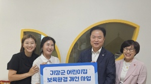 '쾌적한 보육환경' 고리원자력본부, 기장군 어린이집에 제습기 지원