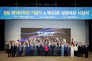 ‘1885년 인천객주회 출발’…인천상의 ‘140주년 창립 기념식’ 개최