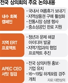 내수 회복 팔걷은 경제계 “국내서 휴가, 지역상품권 구매”