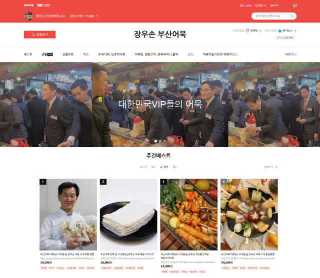 장우손부산어묵 네이버 스마트스토어 캡쳐
