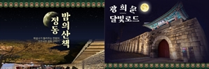 “정동길·광희문 시원하게 걸으세요”…중구, 여름 특화 도보관광 프로그램 운영