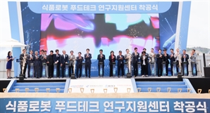 “푸드테크는 외식산업 거대한 흐름”…연구지원센터 포항서 첫 삽