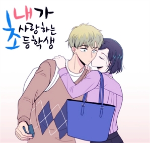 '여교사-초등학생 사랑' 그 웹툰, 제작자 해명에도 결국 판매 중단