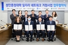 수원시, 신중년 교육·고용 연계 거점 만든다…관내 대학 3곳과 맞손