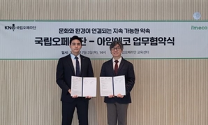 미세플라스틱 걱정 없는 생수 ‘아임에코’, 산수음료㈜-국립오페라단 MOU 체결