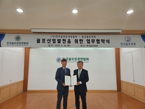 골프장경영協, 한국골프학회와 업무협약[필드소식]