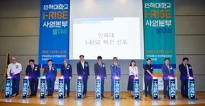 인하대, 지역과 대학 상생 모델 ‘시동’…I-RISE 사업본부 출범
