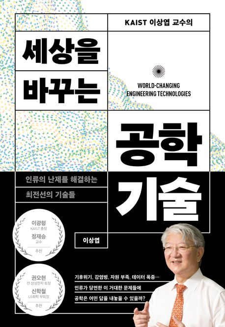 [북스&]기후위기·에너지 부족…복잡다난한 난제 어떻게 극복할 것인가