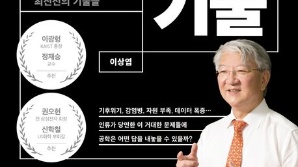 [북스&]기후위기·에너지 부족…복잡다난한 난제 어떻게 극복할 것인가