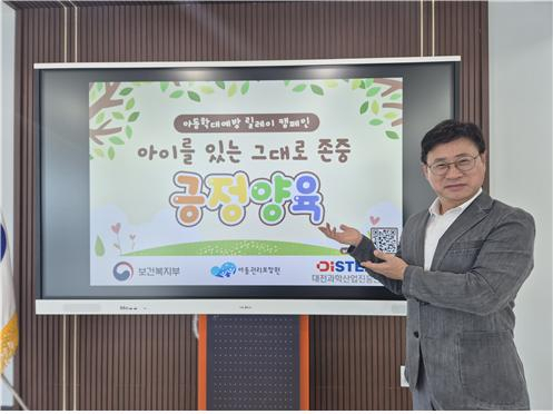 대전과학산업진흥원 이동한 원장이 아이를 있는 그대로 존중하는 ‘긍정양육 캠페인‘에 참여하고 있다. 사진제공=대전과학산업진흥원