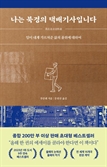 [북스&] 택배·상하차…고된 노동의 담담한 기록