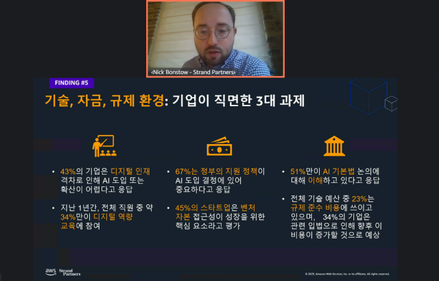 닉 본스토우 스트랜드 파트너스 디렉터가 4일 ‘한국의 AI 잠재력 실현’ 보고서 관련 기자간담회에서 화상으로 연구 결과에 대해 발표하고 있다. 사진 제공=AWS