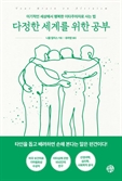 [북스&] 재난, 전쟁서도 대가 없이 서로를 돕는 사람들의 마음