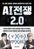 [북스&] 李정부 키맨의 AI·기본사회 구상…"미래를 엿보다"