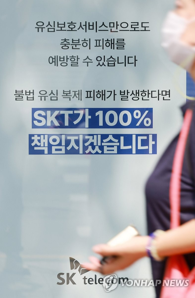 정부 SKT 위약금 면제 발표