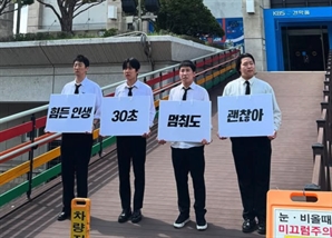 유세윤, KBS 찾아가 피켓 시위…"30초 멈추는 게 어때서" 무슨 일?