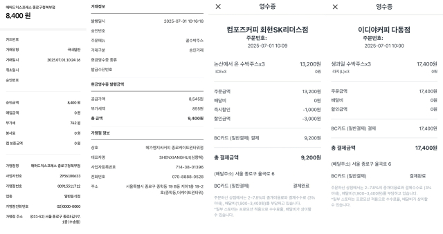 수박주스 구매 영수증. 김남명 기자