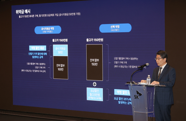 임봉호 이동통신(MNO) 사업부장이 정부의 해킹 사태 관련 최종 조사 결과가 발표된 4일 서울 중구 SKT타워에서 열린 해킹 사태 관련 입장 및 향후 계획 발표 기자회견에서 위약금 면제에 관해 설명하고 있다. 연합뉴스