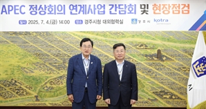 KOTRA, APEC 추진전담반 가동…강경성 “디딤돌 되겠다”