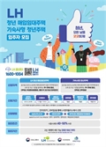LH, 청년·신혼 매입임대 4190가구 청약 접수…7∼9일