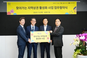 성북구, 카카오와 지역상권 살린다…업무협약 체결