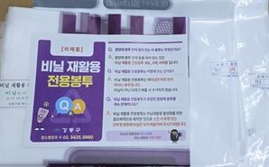 강동구, 생활폐기물 감량화 적극 추진…"폐비닐 분리배출 주력"